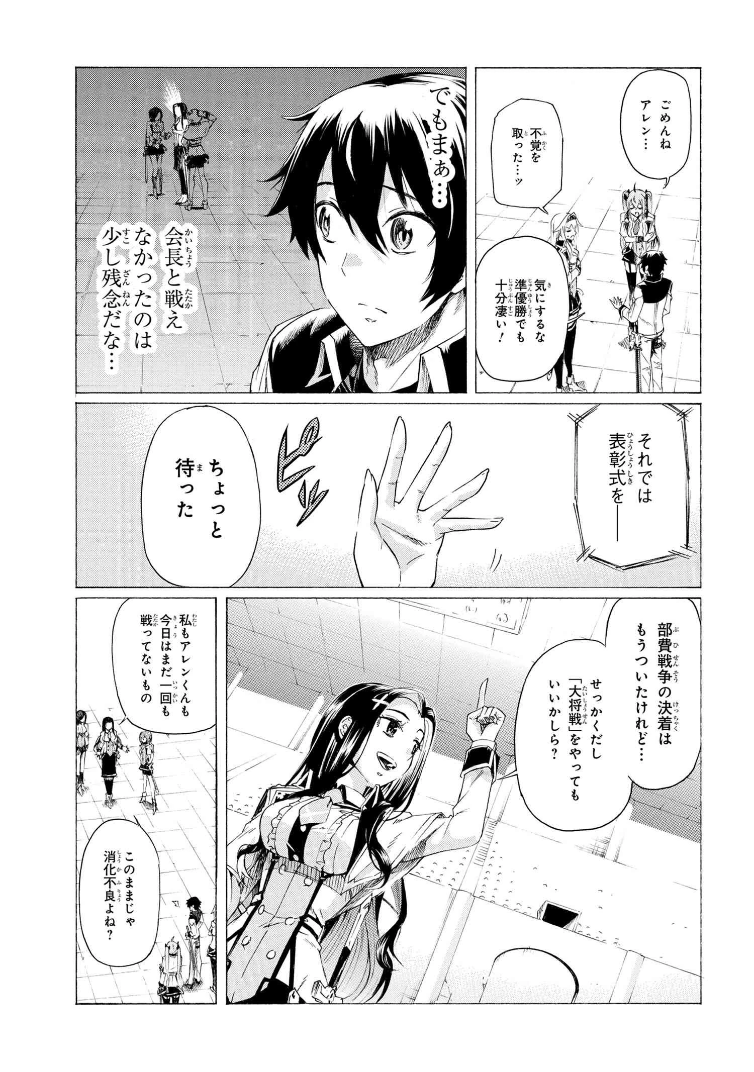 一億年ボタンを連打した俺は、気付いたら最強になっていた ～落第剣士の学院無双～ 第18.1話 - 13