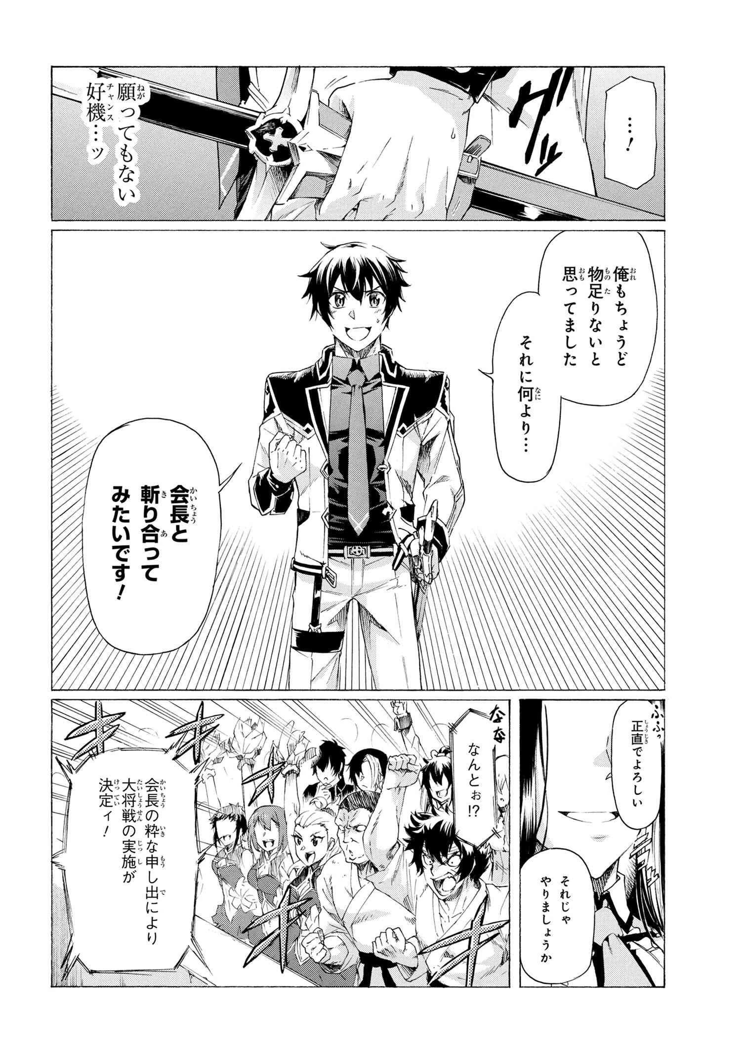 一億年ボタンを連打した俺は、気付いたら最強になっていた ～落第剣士の学院無双～ 第18.1話 - 14