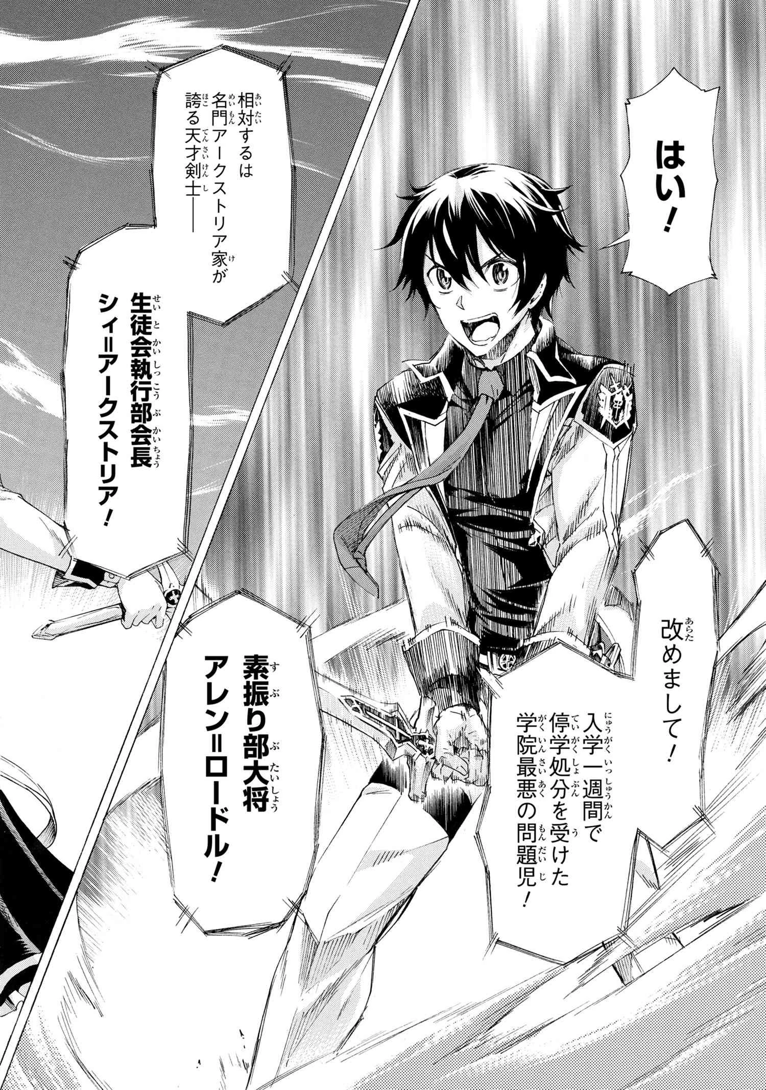 一億年ボタンを連打した俺は、気付いたら最強になっていた ～落第剣士の学院無双～ 第18.1話 - 16
