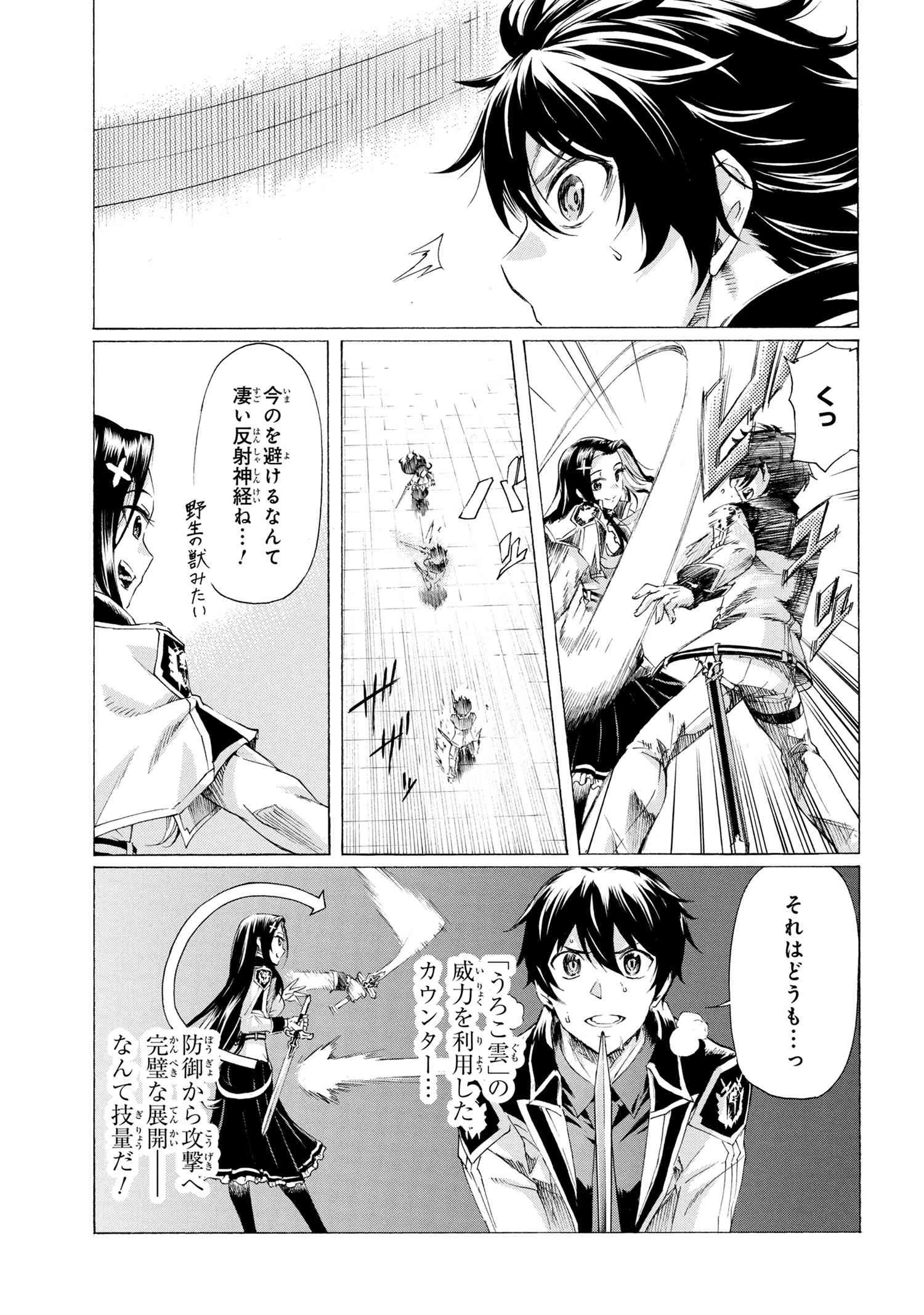 一億年ボタンを連打した俺は、気付いたら最強になっていた ～落第剣士の学院無双～ 第18.1話 - 19