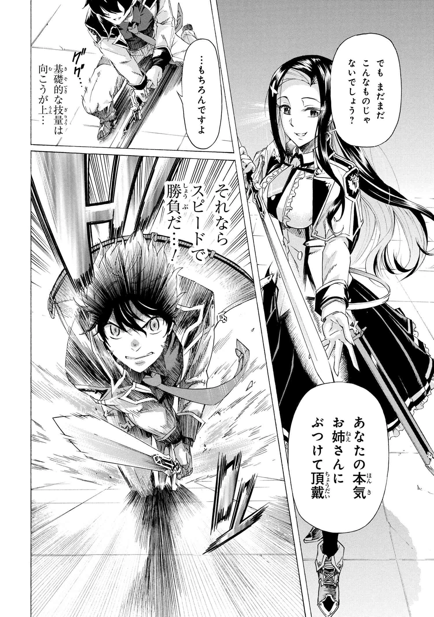 一億年ボタンを連打した俺は、気付いたら最強になっていた ～落第剣士の学院無双～ 第18.1話 - 20