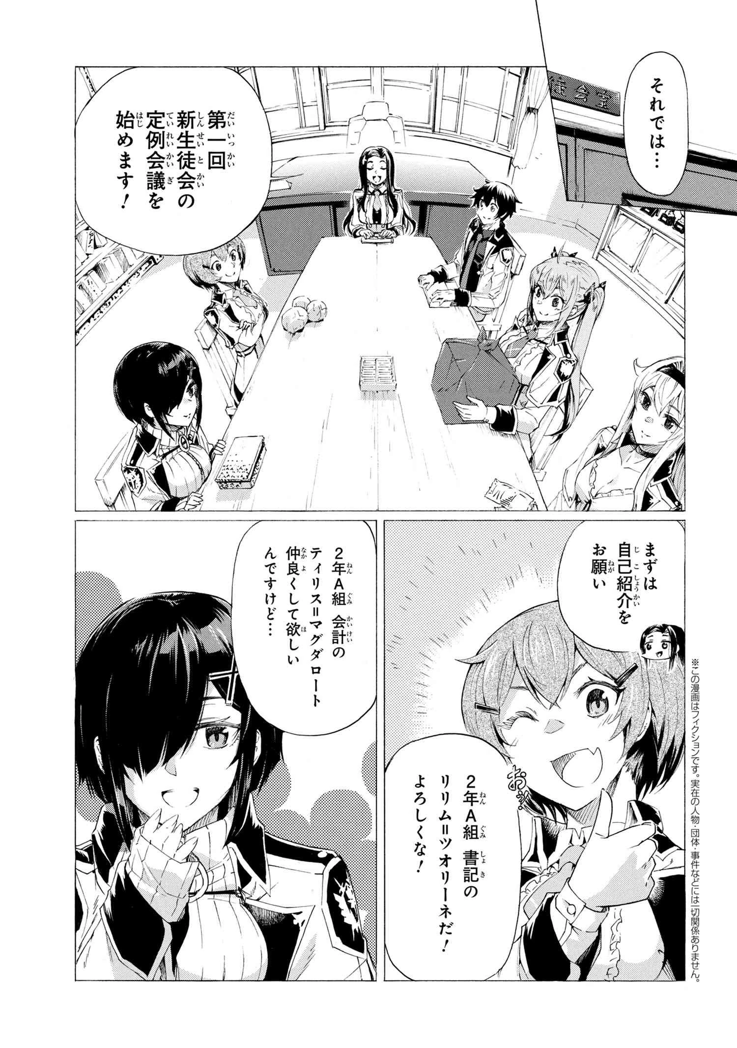 一億年ボタンを連打した俺は、気付いたら最強になっていた ～落第剣士の学院無双～ 第19.1話 - 1