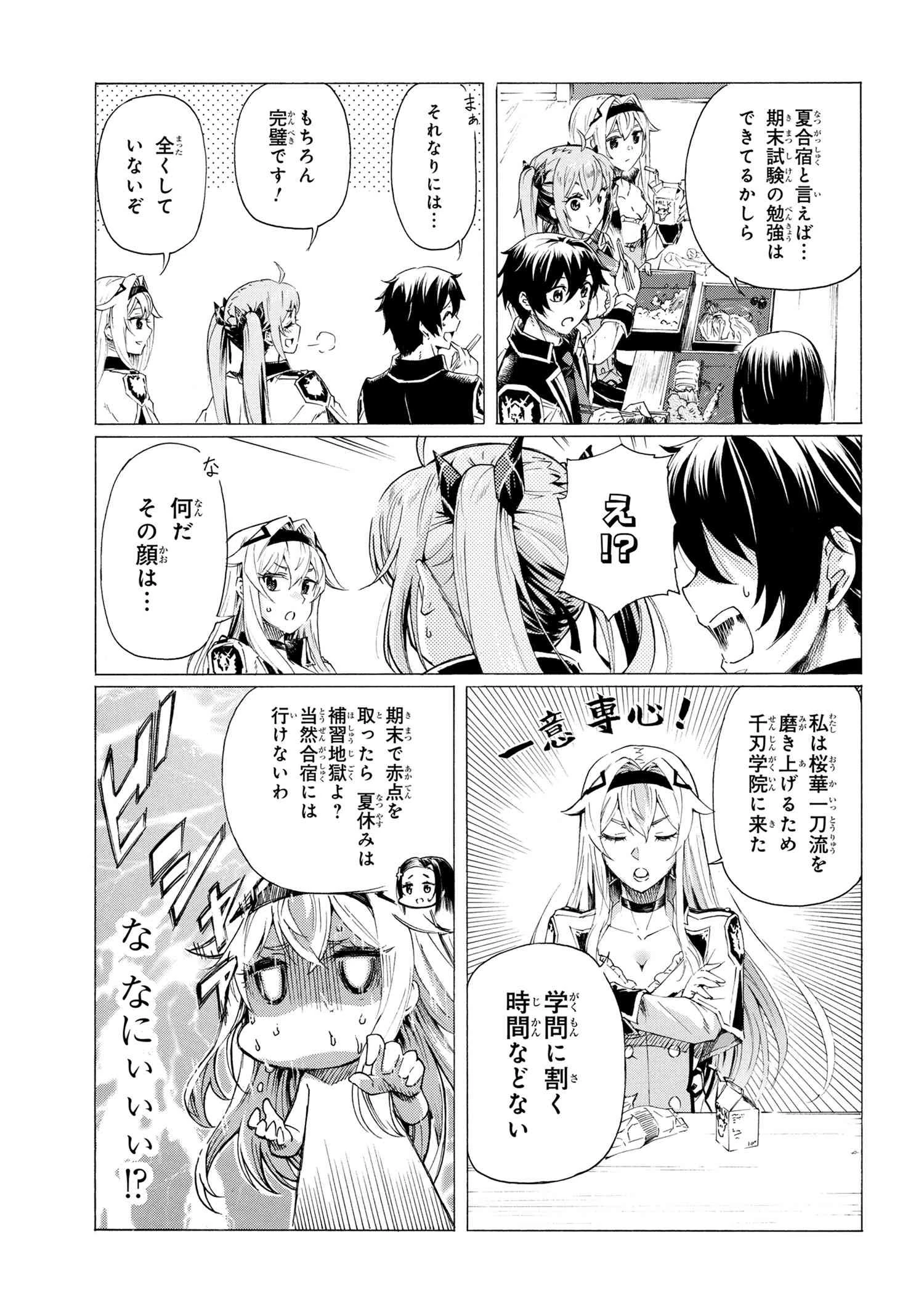 一億年ボタンを連打した俺は、気付いたら最強になっていた ～落第剣士の学院無双～ 第19.1話 - 5
