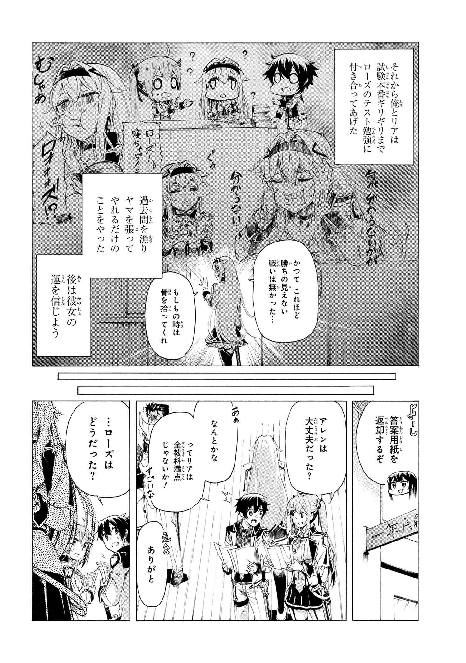 一億年ボタンを連打した俺は、気付いたら最強になっていた ～落第剣士の学院無双～ 第19.1話 - 6