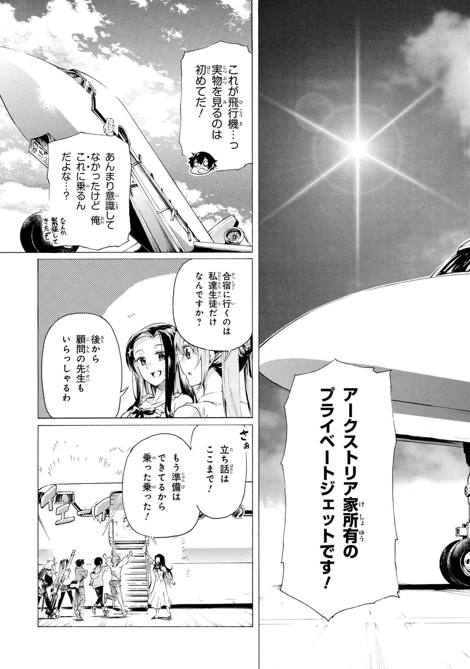 一億年ボタンを連打した俺は、気付いたら最強になっていた ～落第剣士の学院無双～ 第19.1話 - 11