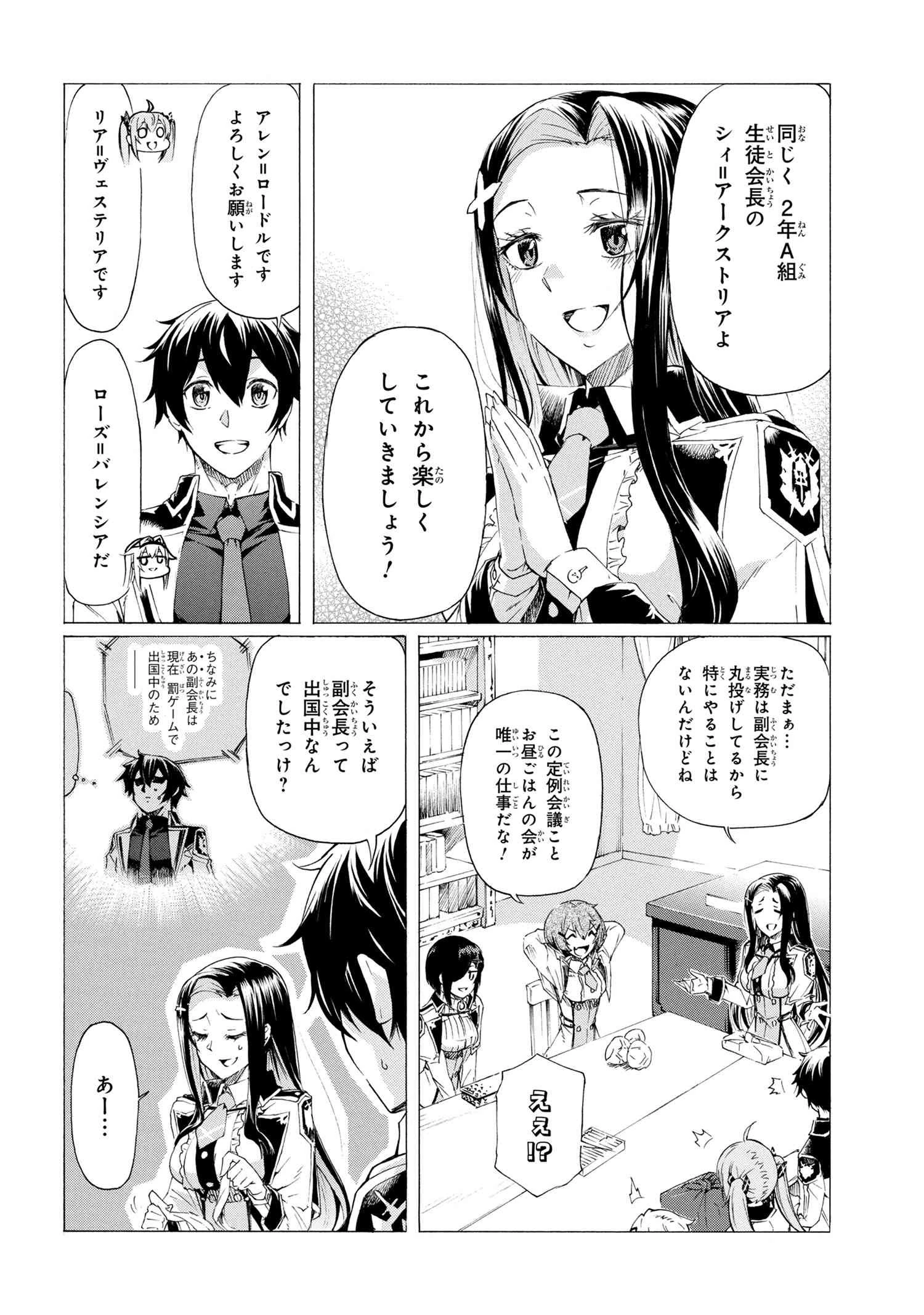 一億年ボタンを連打した俺は、気付いたら最強になっていた ～落第剣士の学院無双～ 第19.2話 - 2
