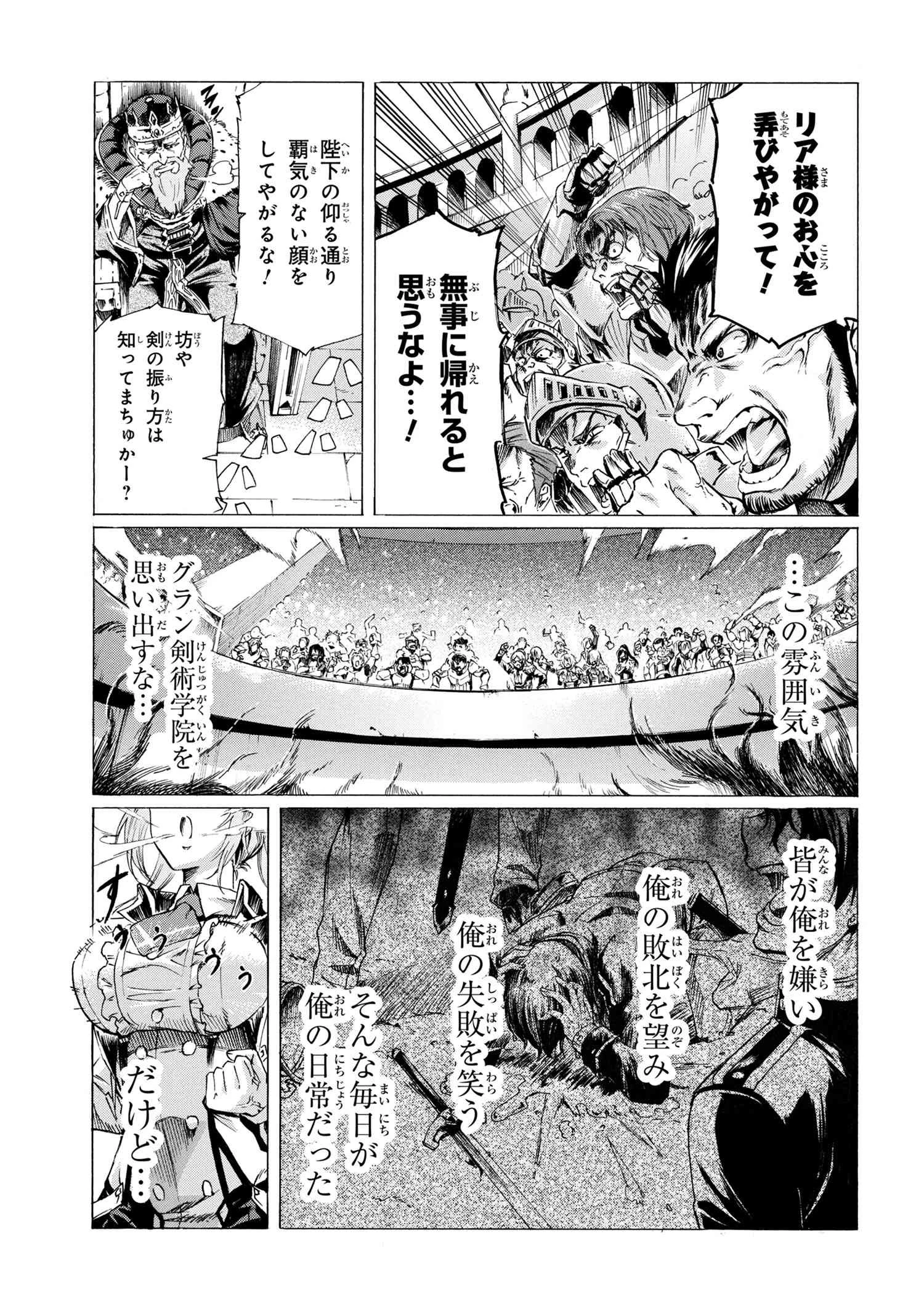 一億年ボタンを連打した俺は、気付いたら最強になっていた ～落第剣士の学院無双～ 第22.1話 - 7