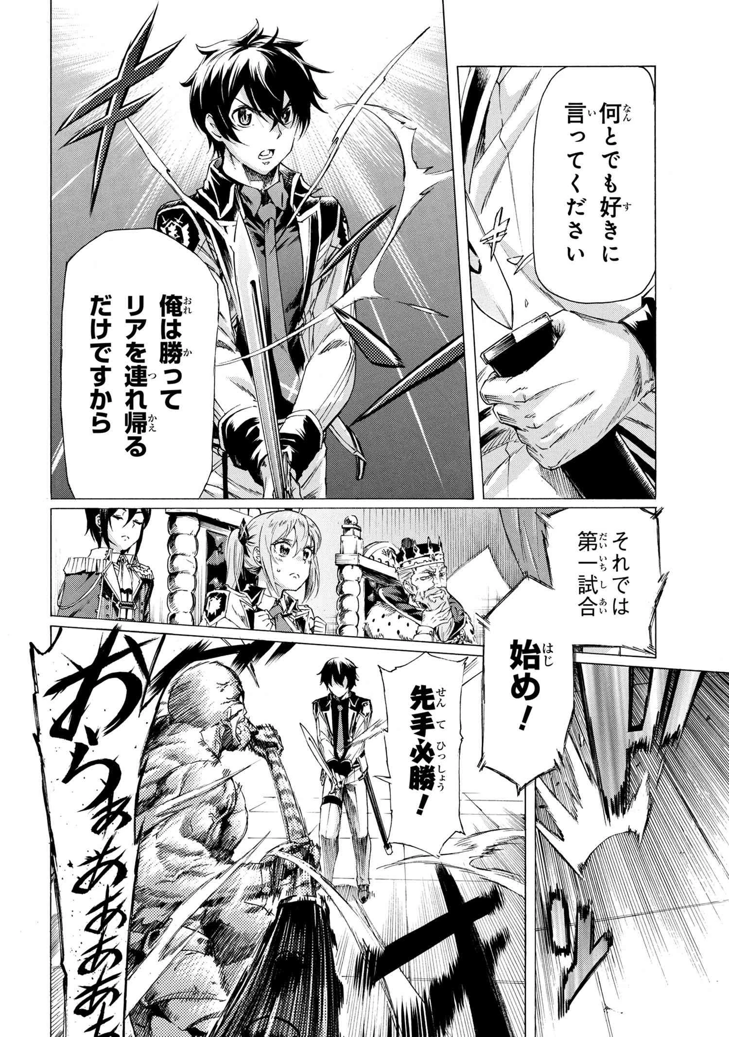 一億年ボタンを連打した俺は、気付いたら最強になっていた ～落第剣士の学院無双～ 第22.1話 - 12
