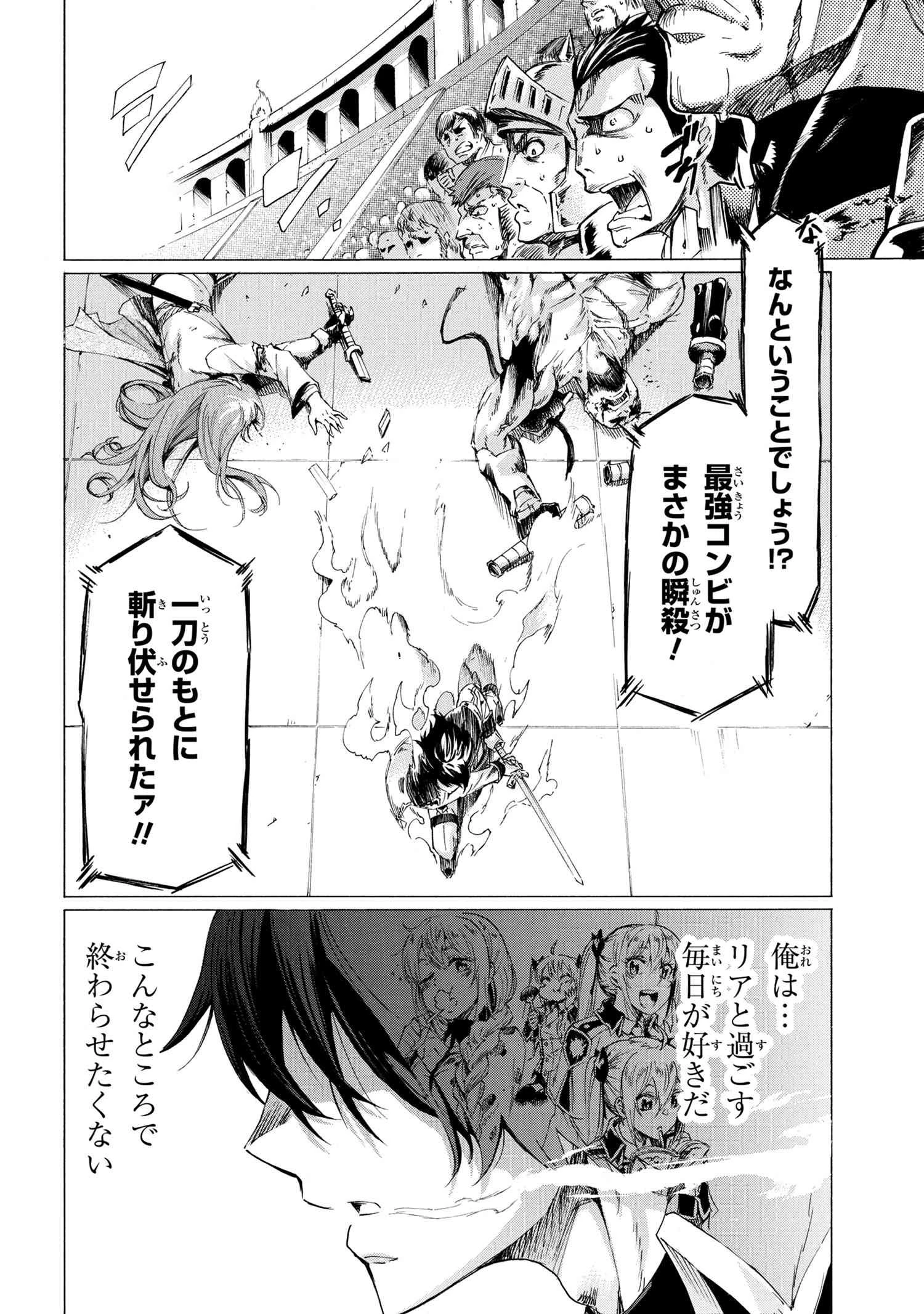 一億年ボタンを連打した俺は、気付いたら最強になっていた ～落第剣士の学院無双～ 第22.1話 - 16