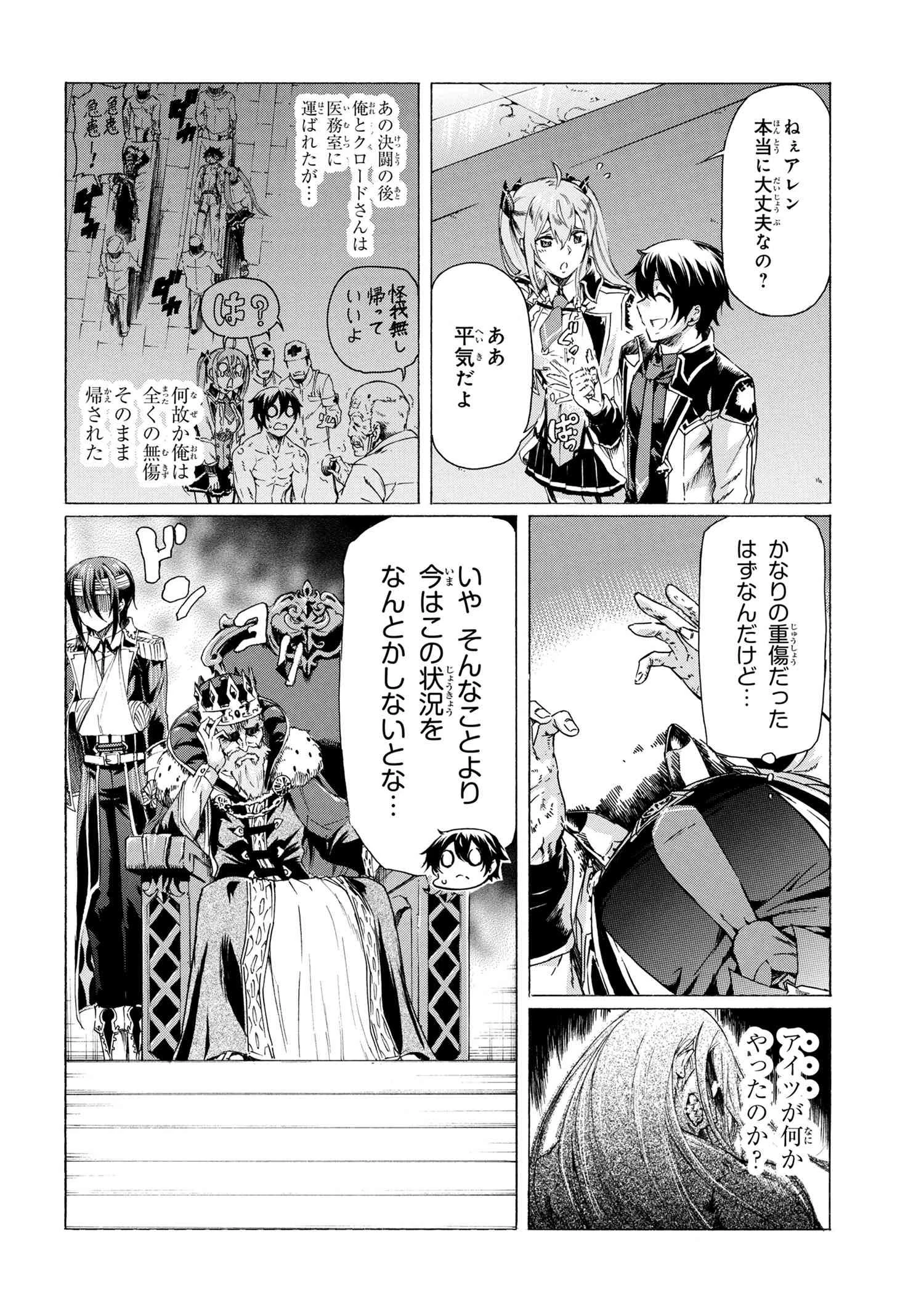 一億年ボタンを連打した俺は、気付いたら最強になっていた ～落第剣士の学院無双～ 第24.2話 - 2