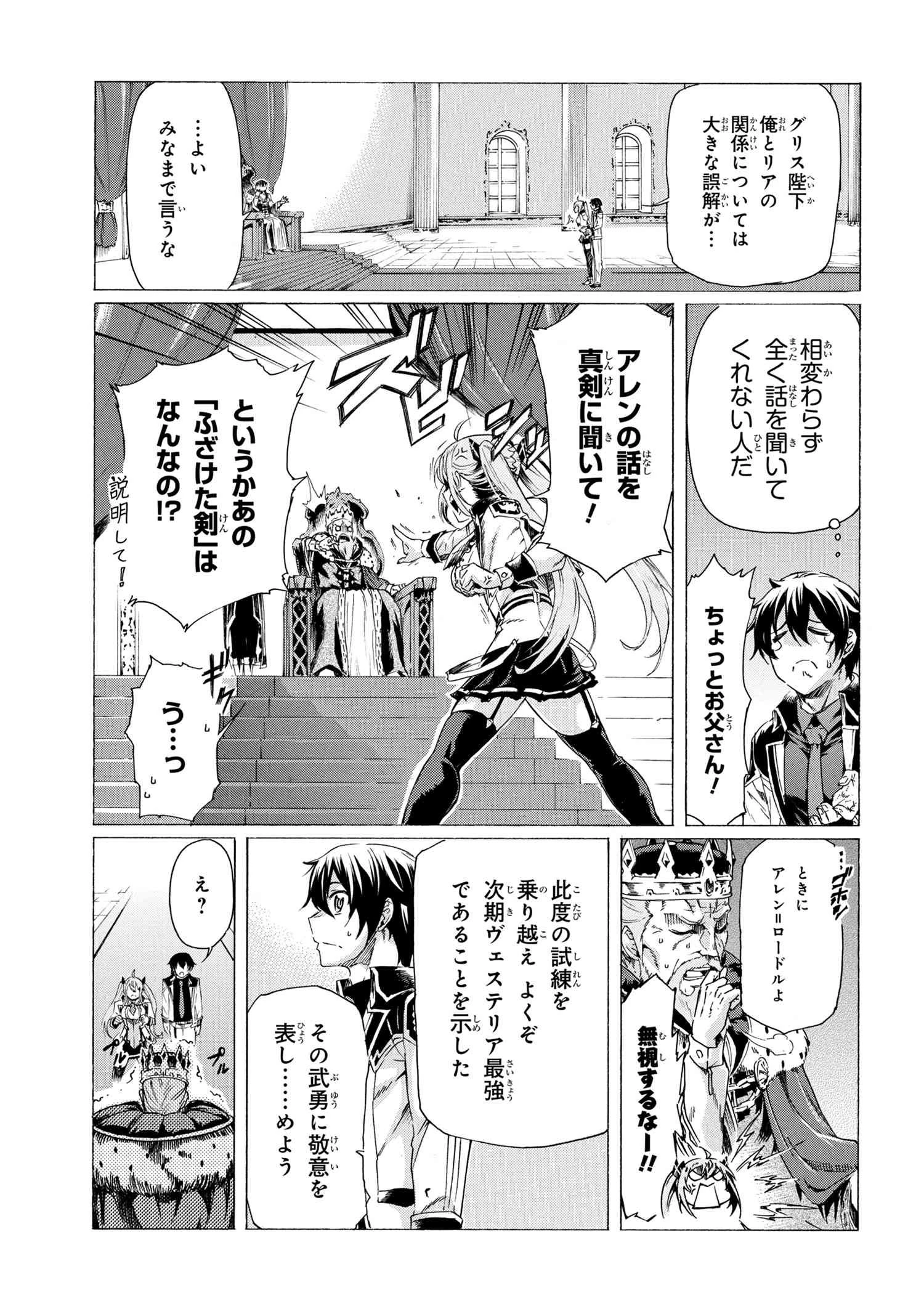 一億年ボタンを連打した俺は、気付いたら最強になっていた ～落第剣士の学院無双～ 第24.2話 - 3