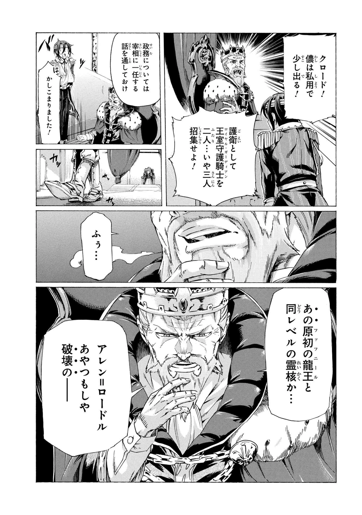 一億年ボタンを連打した俺は、気付いたら最強になっていた ～落第剣士の学院無双～ 第24.2話 - 11