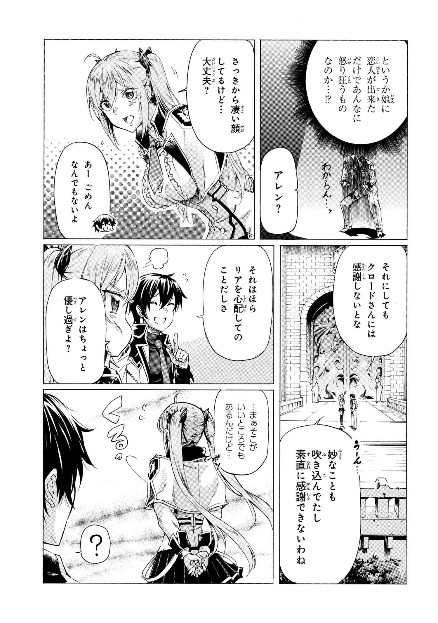 一億年ボタンを連打した俺は、気付いたら最強になっていた ～落第剣士の学院無双～ 第24.2話 - 13