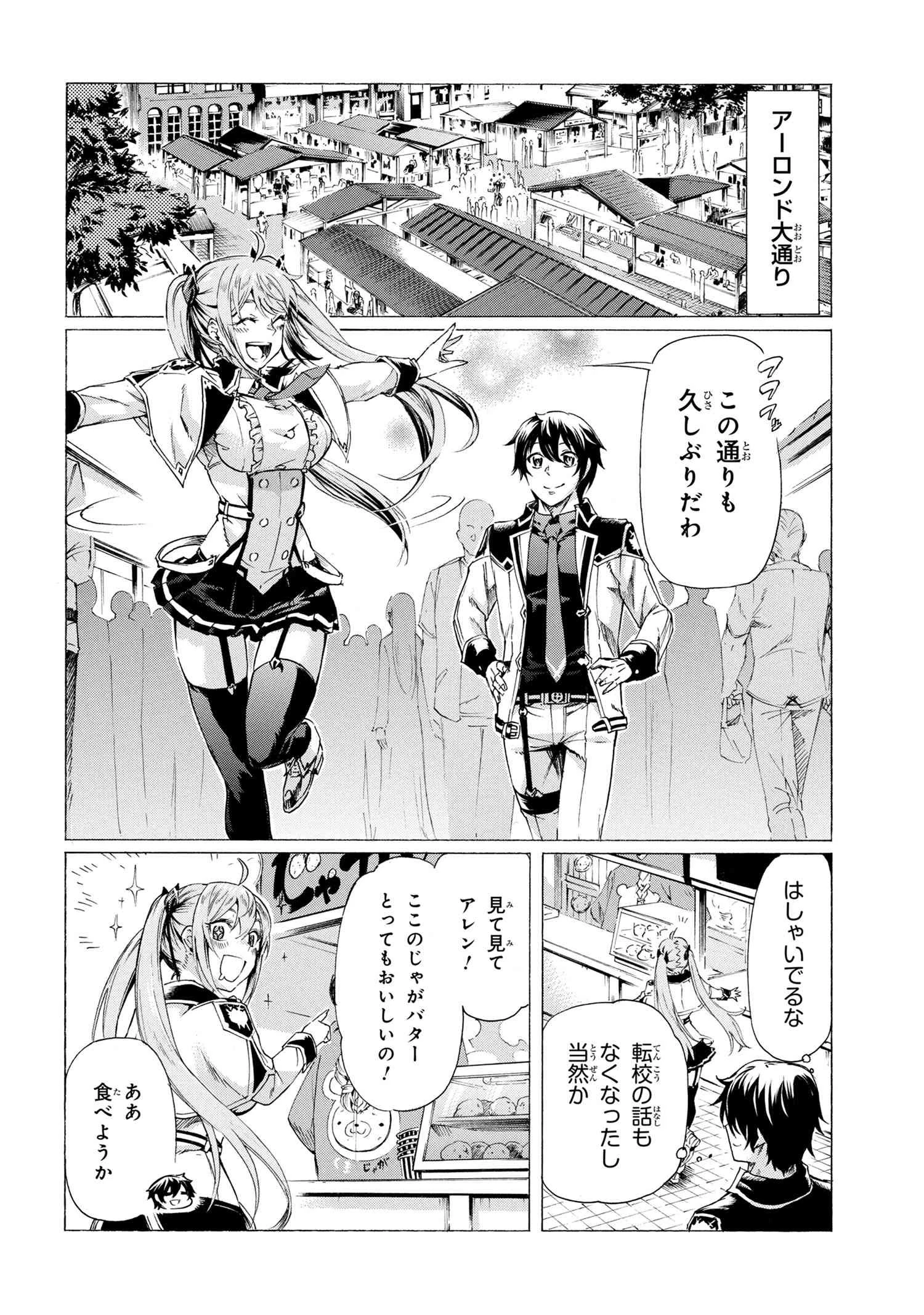一億年ボタンを連打した俺は、気付いたら最強になっていた ～落第剣士の学院無双～ 第24.2話 - 16
