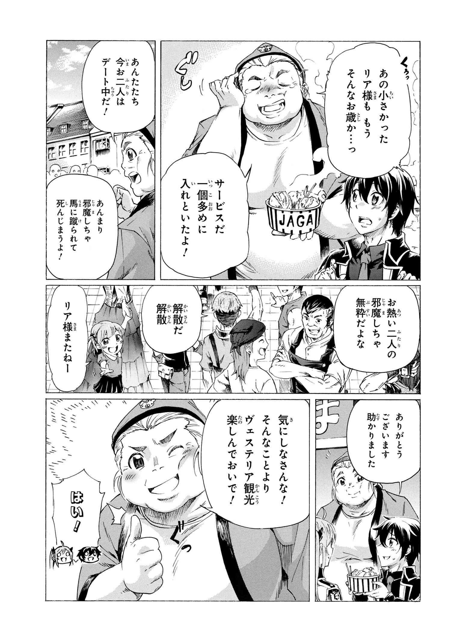 一億年ボタンを連打した俺は、気付いたら最強になっていた ～落第剣士の学院無双～ 第24.2話 - 19