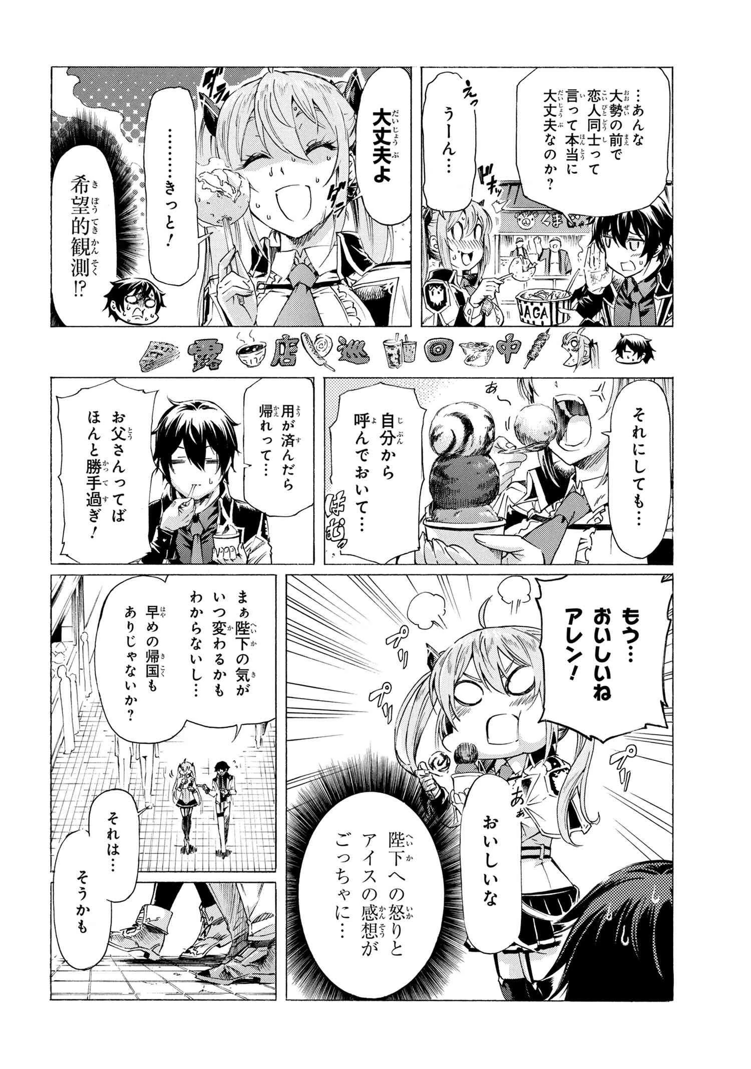 一億年ボタンを連打した俺は、気付いたら最強になっていた ～落第剣士の学院無双～ 第24.2話 - 20