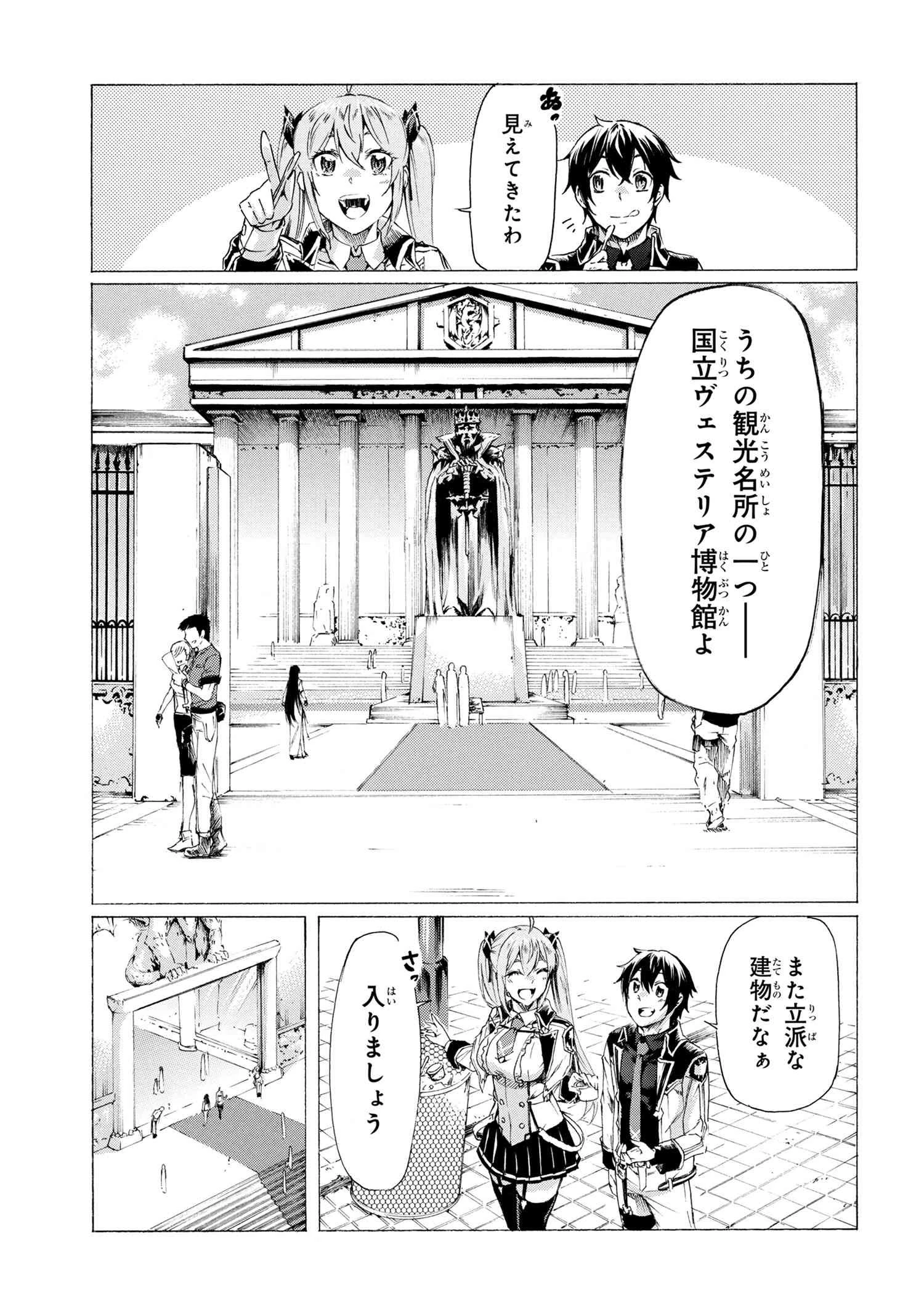 一億年ボタンを連打した俺は、気付いたら最強になっていた ～落第剣士の学院無双～ 第24.2話 - 21