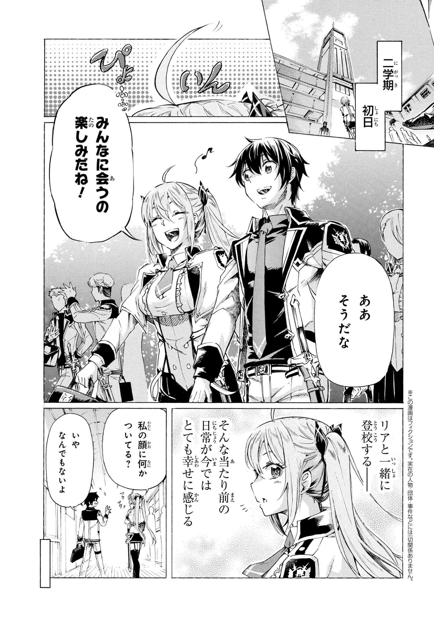 一億年ボタンを連打した俺は、気付いたら最強になっていた ～落第剣士の学院無双～ 第25.2話 - 1