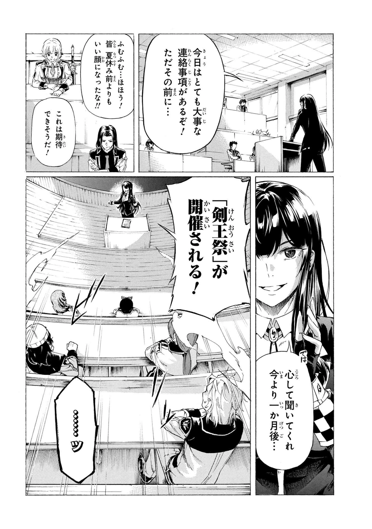 一億年ボタンを連打した俺は、気付いたら最強になっていた ～落第剣士の学院無双～ 第25.2話 - 4