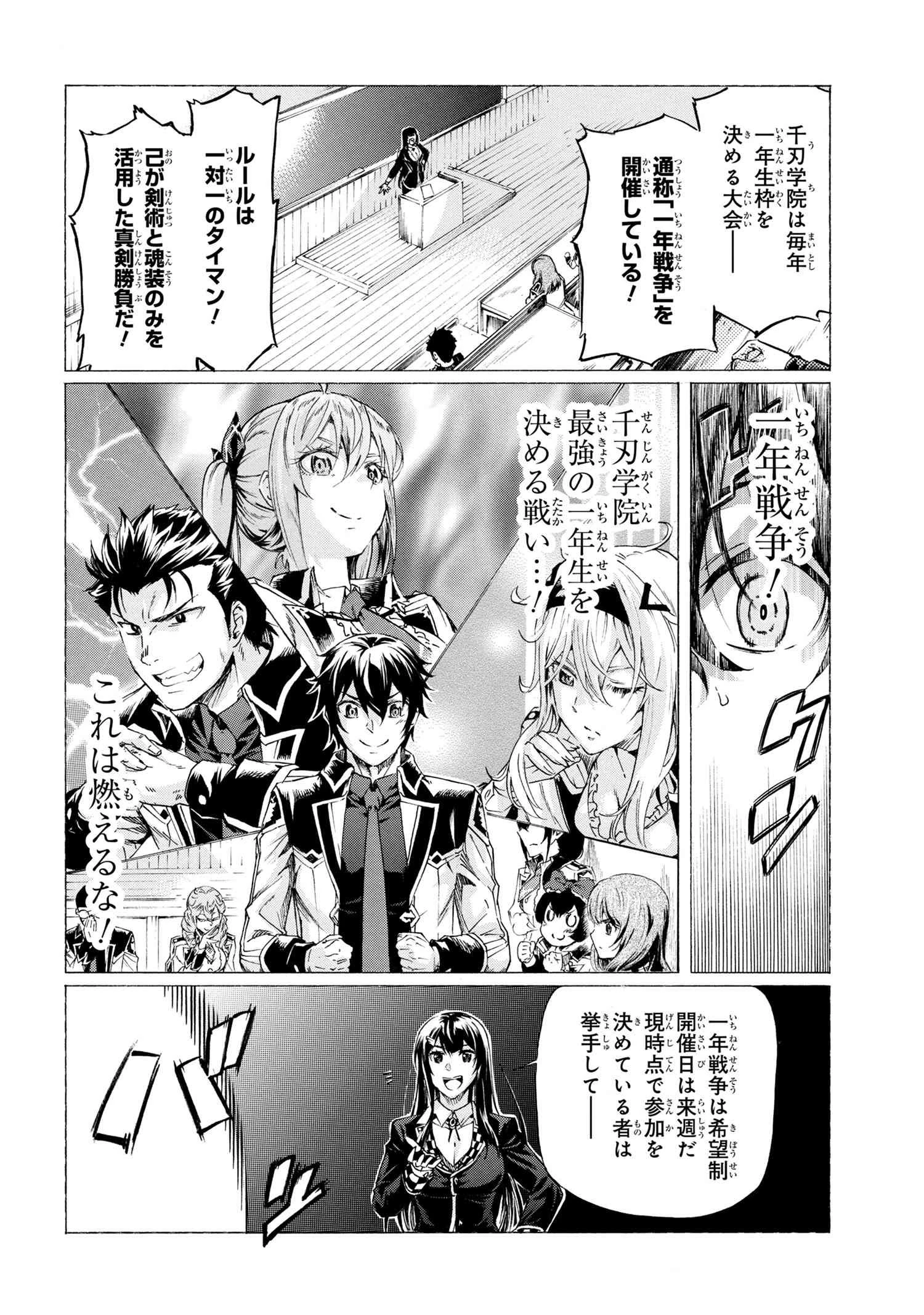 一億年ボタンを連打した俺は、気付いたら最強になっていた ～落第剣士の学院無双～ 第25.2話 - 6