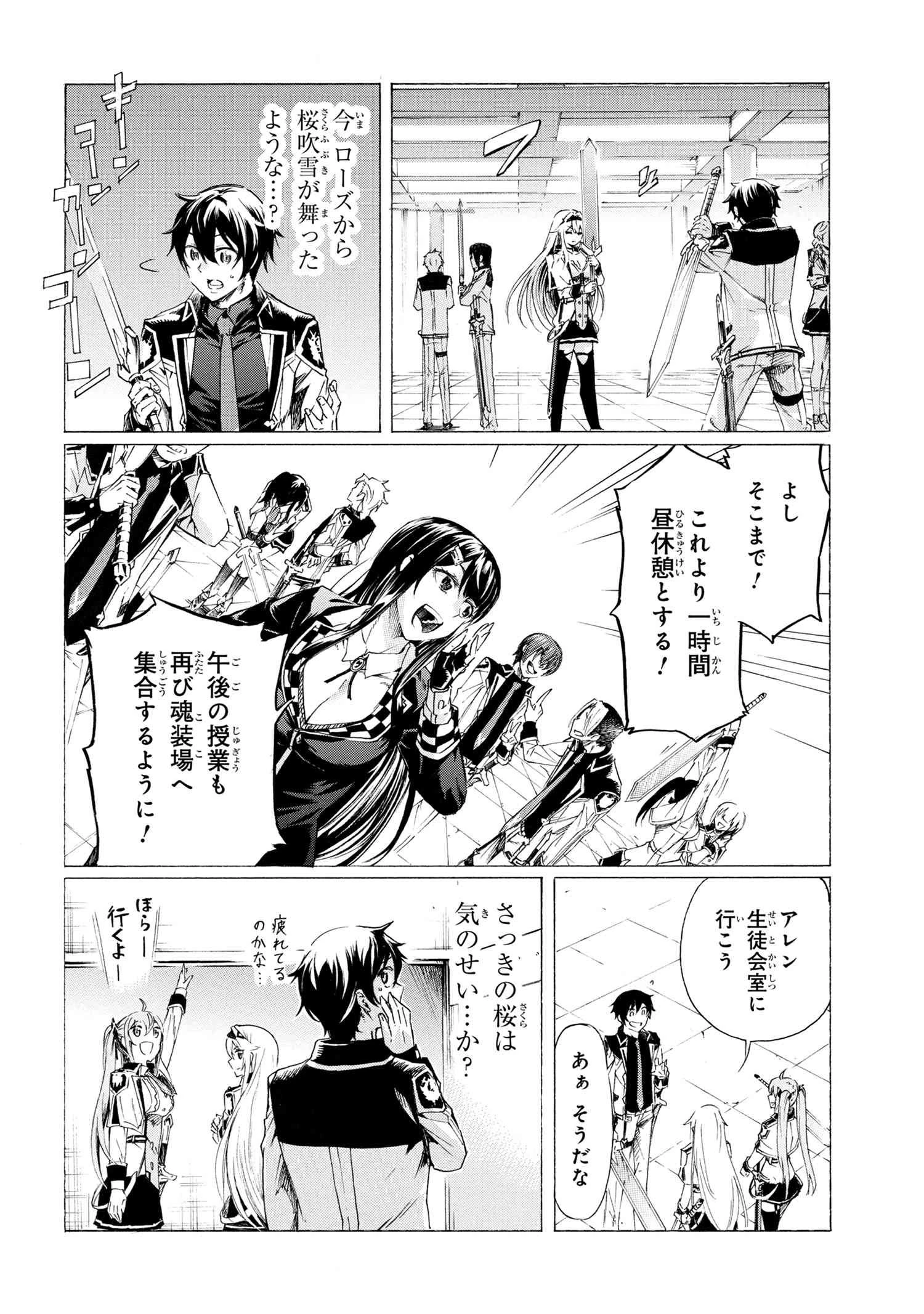 一億年ボタンを連打した俺は、気付いたら最強になっていた ～落第剣士の学院無双～ 第25.2話 - 16