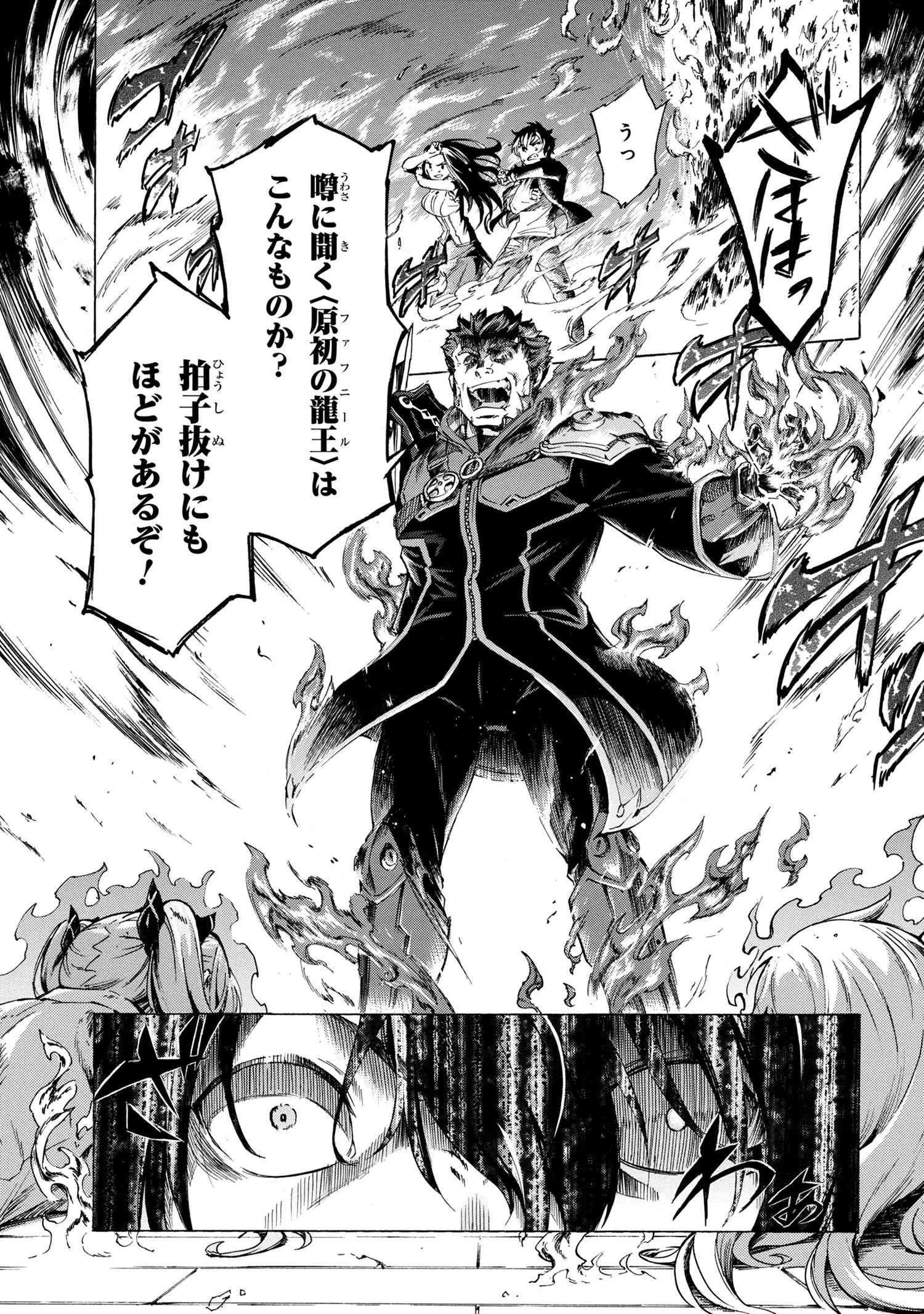一億年ボタンを連打した俺は、気付いたら最強になっていた ～落第剣士の学院無双～ 第29.1話 - 19