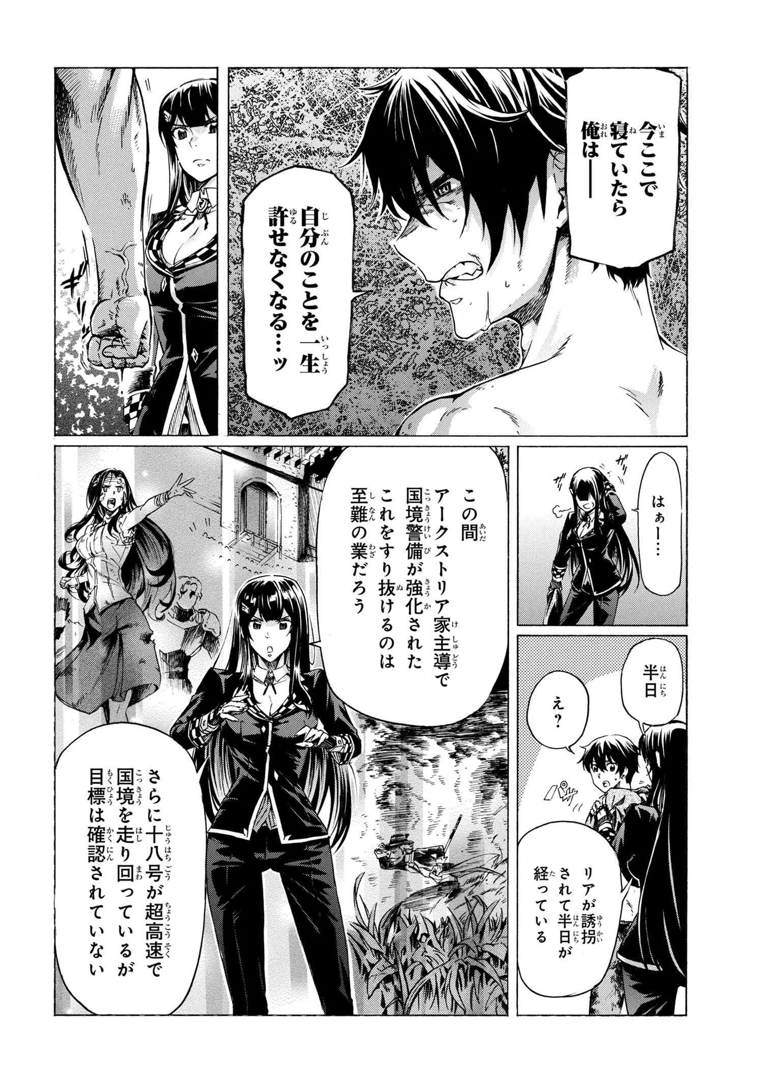 一億年ボタンを連打した俺は、気付いたら最強になっていた ～落第剣士の学院無双～ 第30.1話 - 6