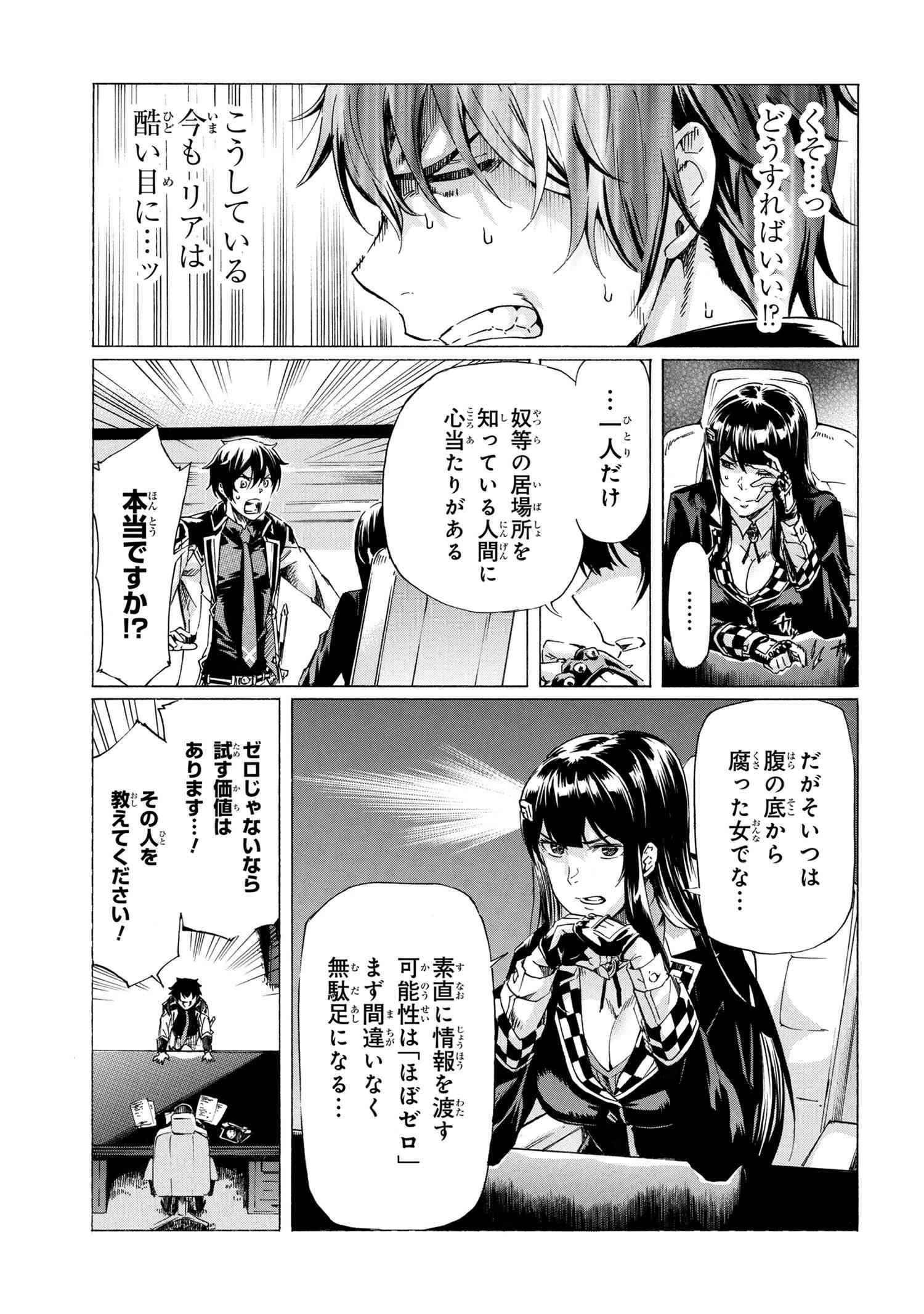 一億年ボタンを連打した俺は、気付いたら最強になっていた ～落第剣士の学院無双～ 第30.1話 - 17