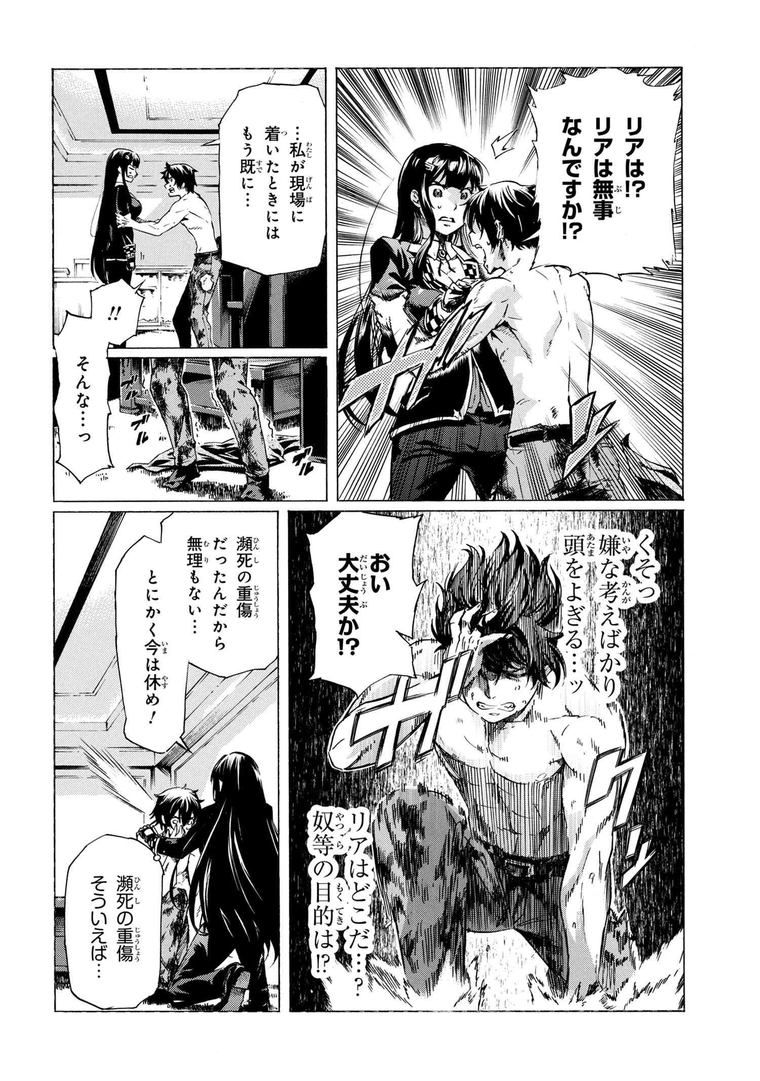 一億年ボタンを連打した俺は、気付いたら最強になっていた ～落第剣士の学院無双～ 第30.2話 - 4