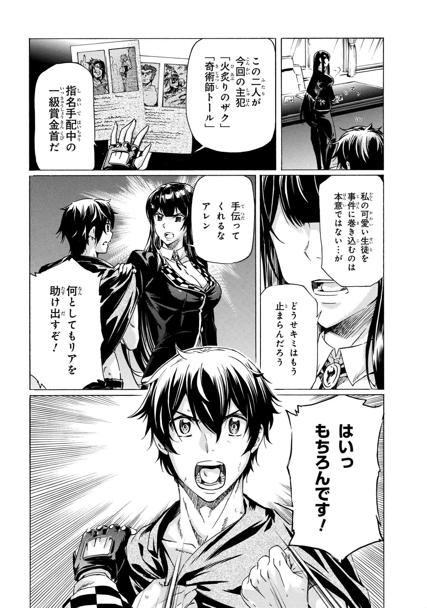 一億年ボタンを連打した俺は、気付いたら最強になっていた ～落第剣士の学院無双～ 第30.2話 - 8