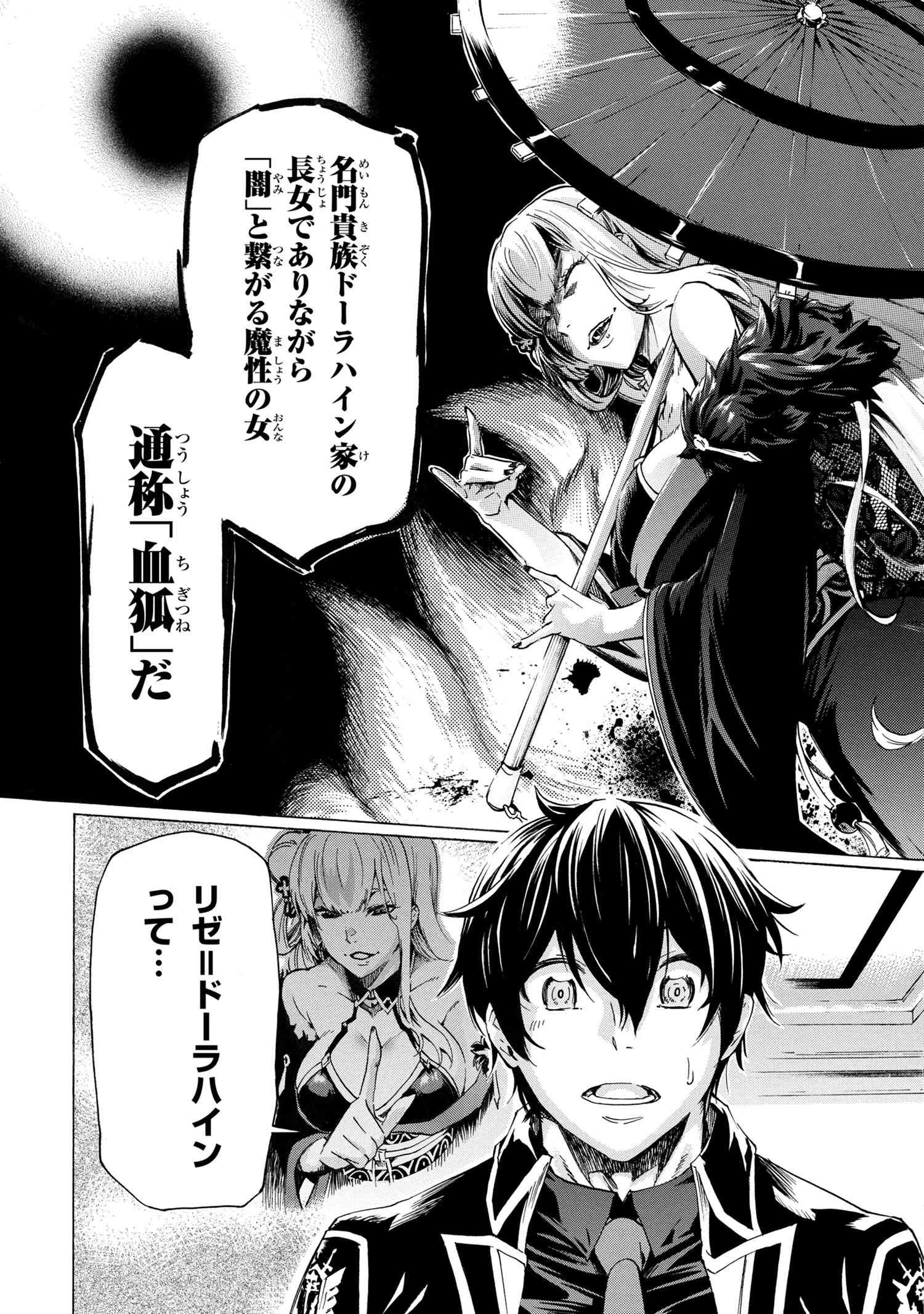 一億年ボタンを連打した俺は、気付いたら最強になっていた ～落第剣士の学院無双～ 第30.2話 - 19