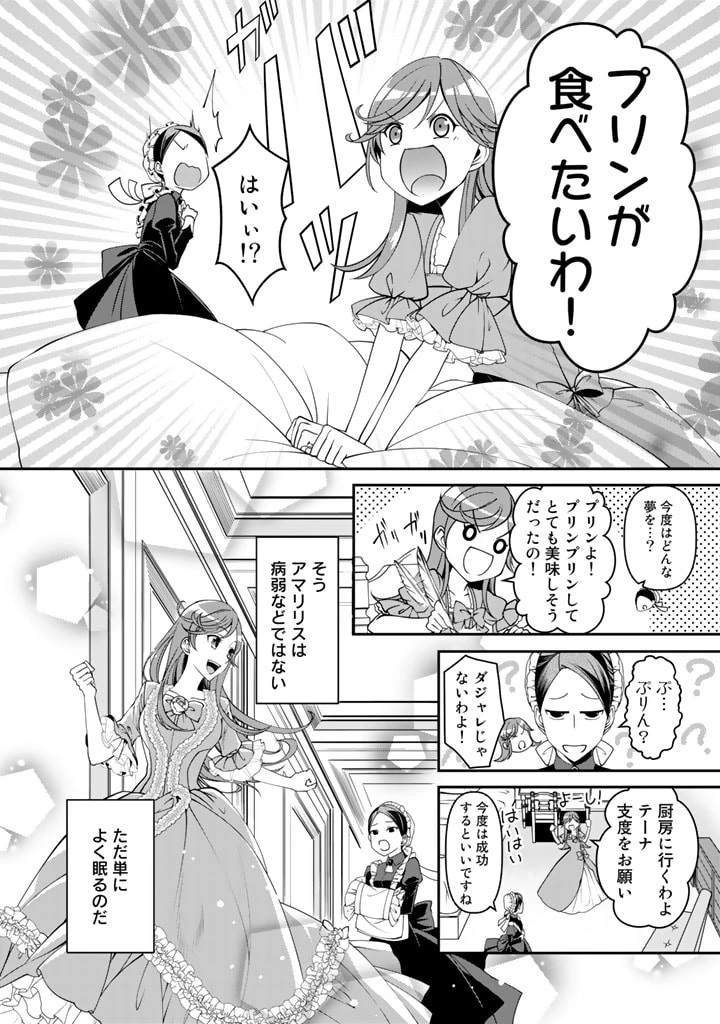 紅の死神は眠り姫の寝起きに悩まされる 第1話 - 2