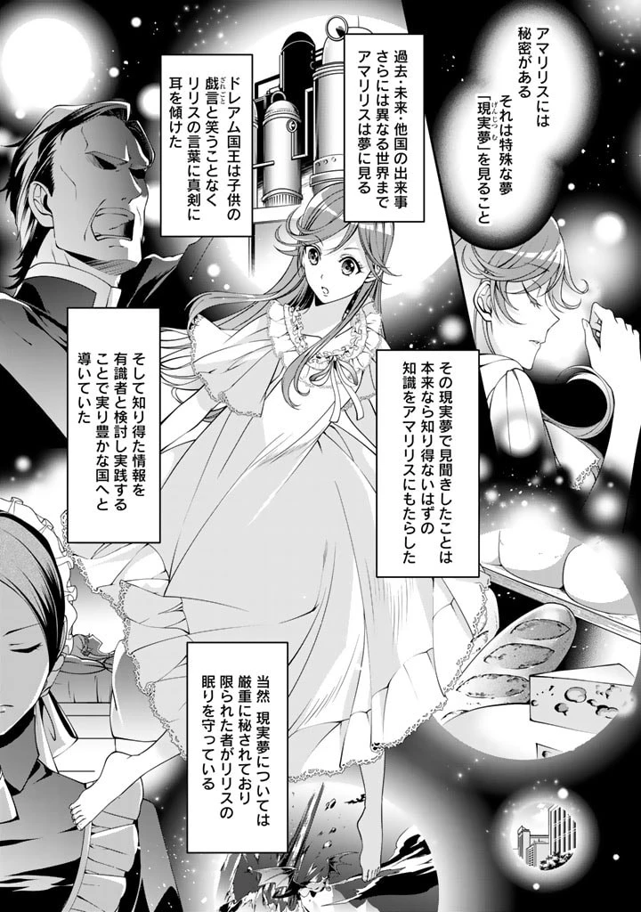 紅の死神は眠り姫の寝起きに悩まされる 第1話 - 3