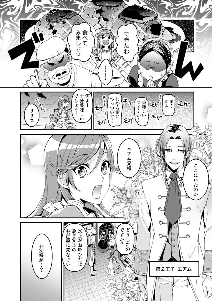 紅の死神は眠り姫の寝起きに悩まされる 第1話 - 4