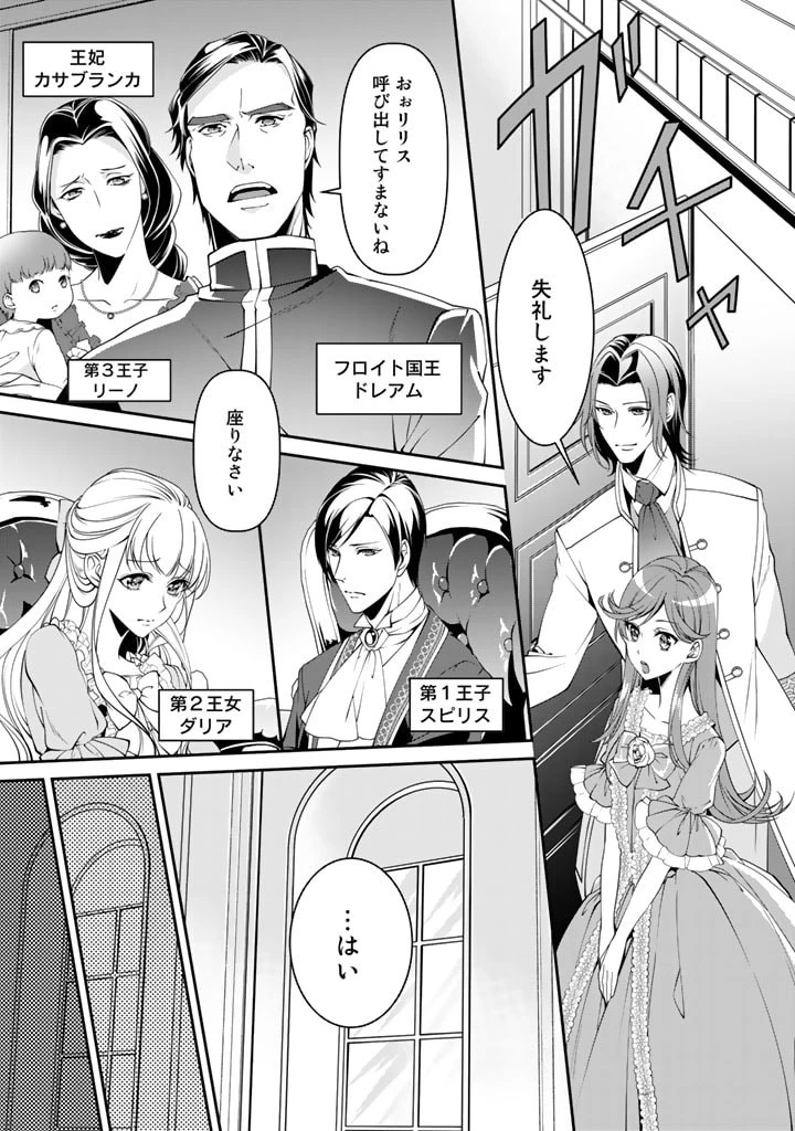 紅の死神は眠り姫の寝起きに悩まされる 第1話 - 5