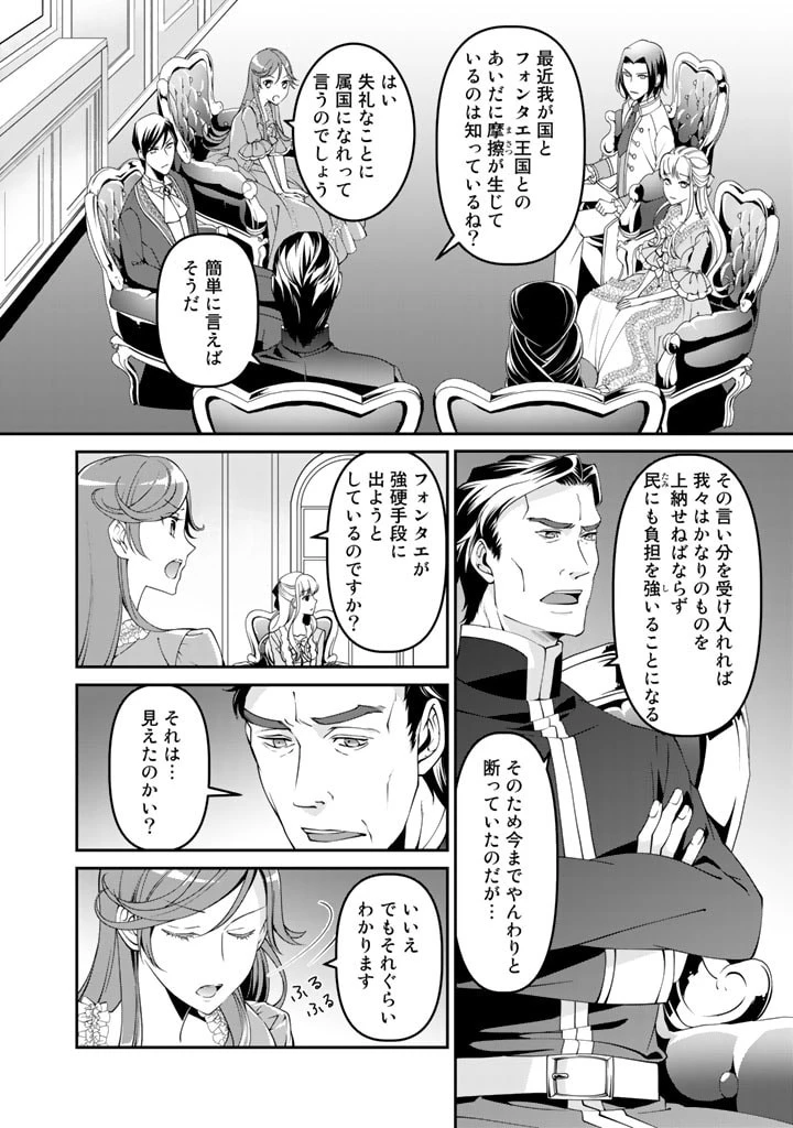 紅の死神は眠り姫の寝起きに悩まされる 第1話 - 6