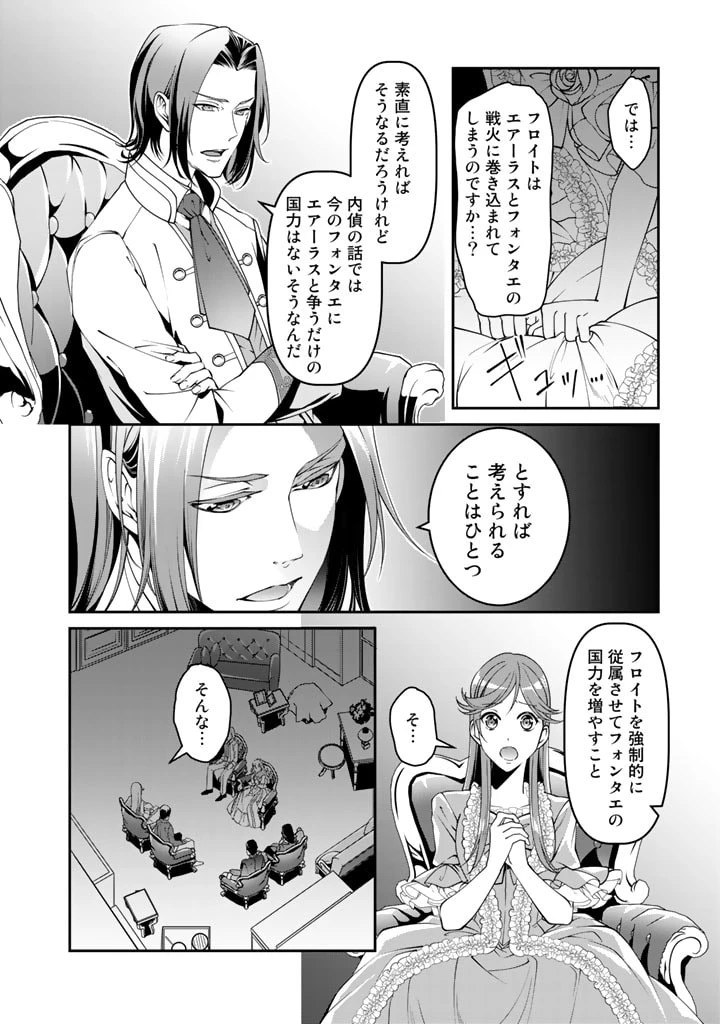 紅の死神は眠り姫の寝起きに悩まされる 第1話 - 8