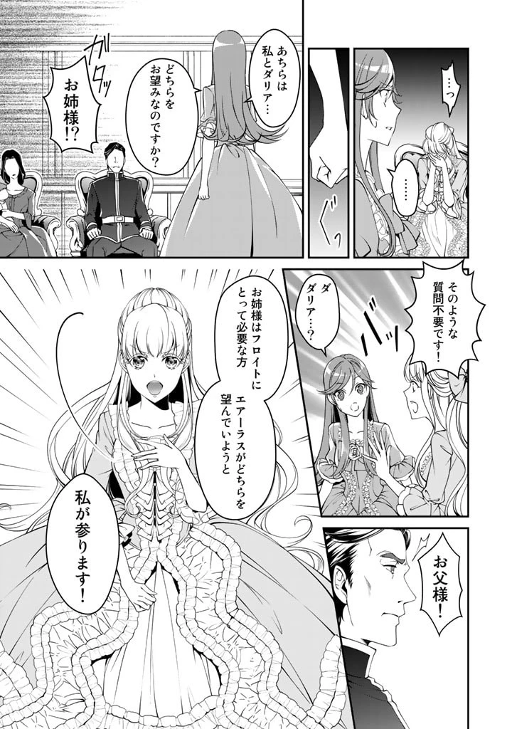 紅の死神は眠り姫の寝起きに悩まされる 第1話 - 12