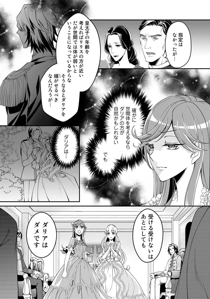 紅の死神は眠り姫の寝起きに悩まされる 第1話 - 13