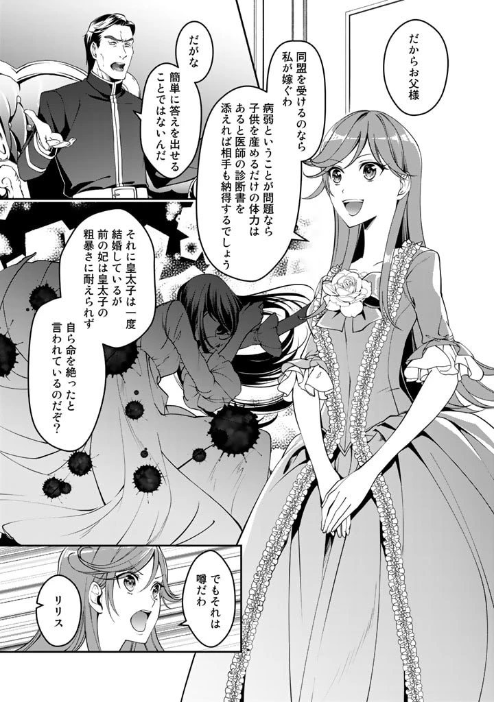 紅の死神は眠り姫の寝起きに悩まされる 第1話 - 15