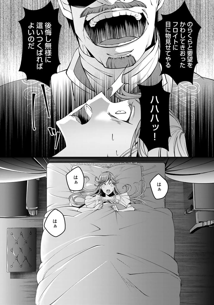 紅の死神は眠り姫の寝起きに悩まされる 第2話 - 2