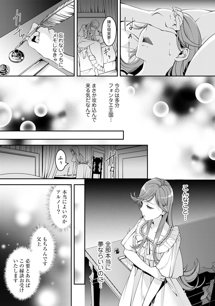 紅の死神は眠り姫の寝起きに悩まされる 第2話 - 3