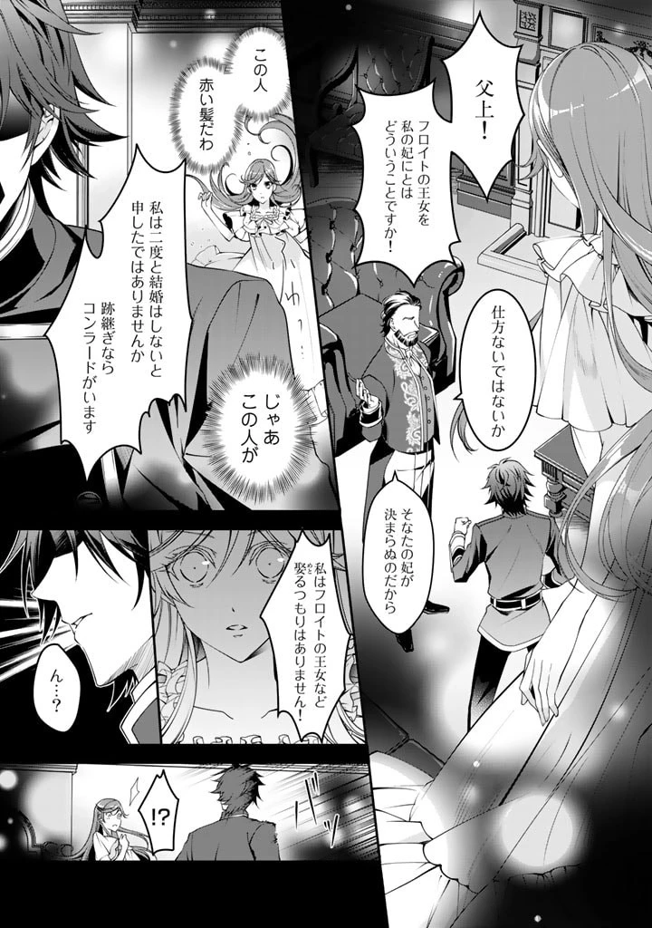 紅の死神は眠り姫の寝起きに悩まされる 第2話 - 5