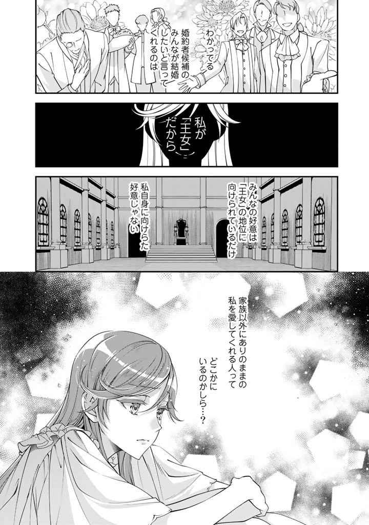 紅の死神は眠り姫の寝起きに悩まされる 第2話 - 8