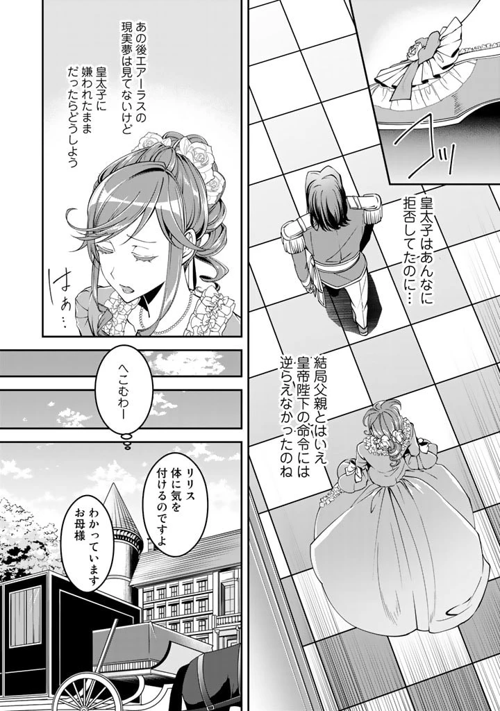 紅の死神は眠り姫の寝起きに悩まされる 第2話 - 13