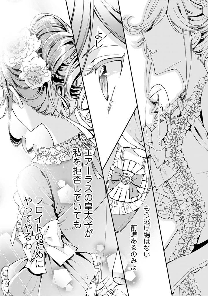 紅の死神は眠り姫の寝起きに悩まされる 第2話 - 15