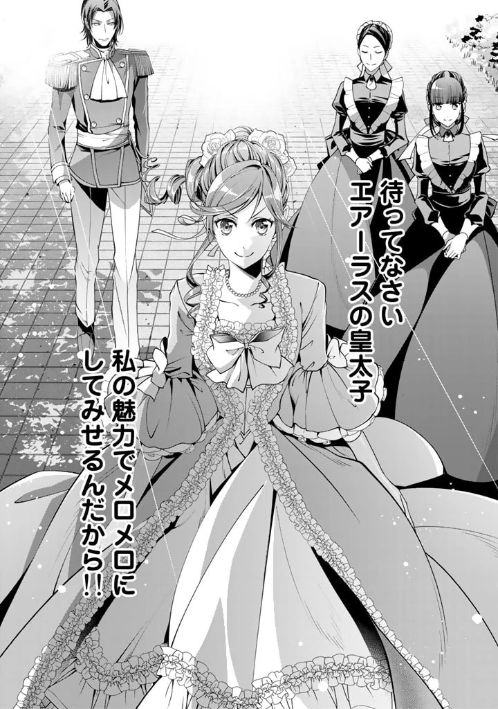 紅の死神は眠り姫の寝起きに悩まされる 第2話 - 16