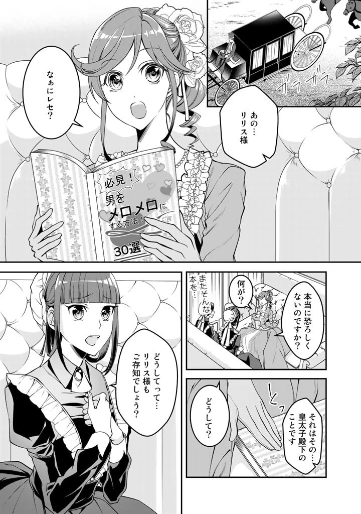 紅の死神は眠り姫の寝起きに悩まされる 第3話 - 1