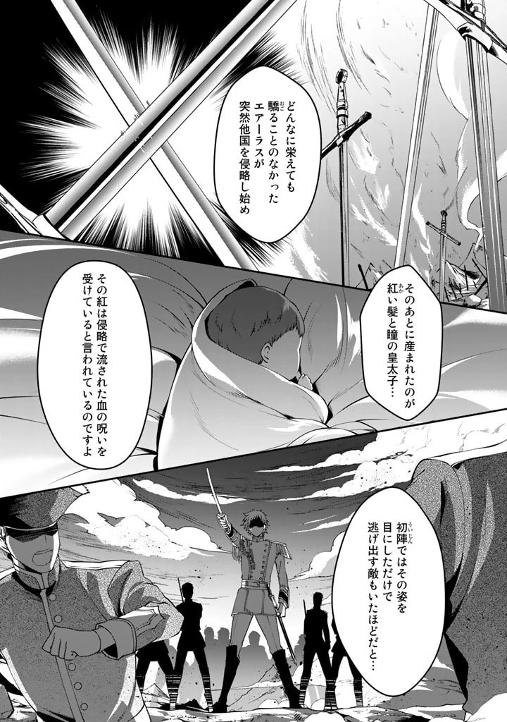 紅の死神は眠り姫の寝起きに悩まされる 第3話 - 2