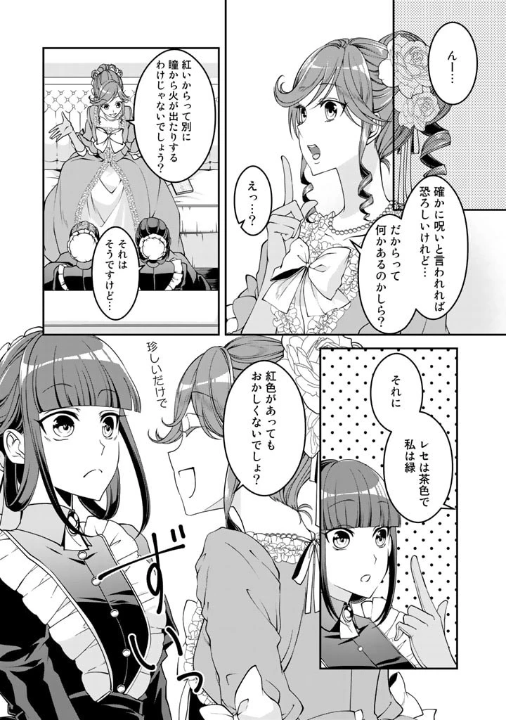 紅の死神は眠り姫の寝起きに悩まされる 第3話 - 3